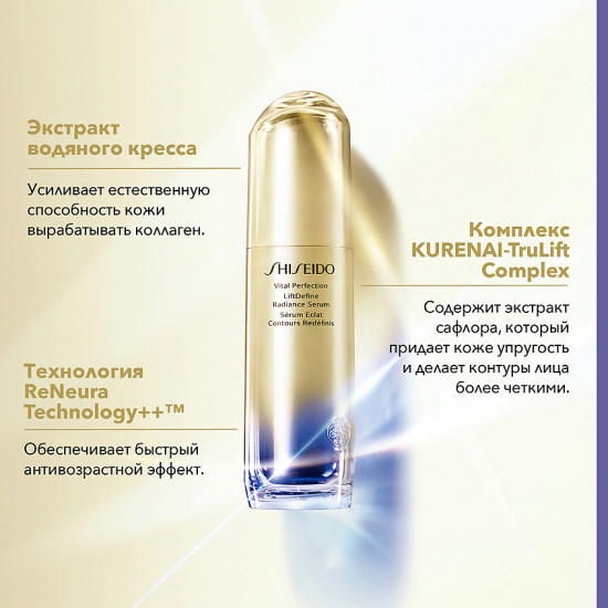 Сыворотка для лифтинга и сияния кожи лица «LiftDefine Radiance Serum»