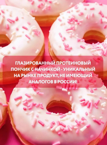 Пончик протеиновый «Малина»