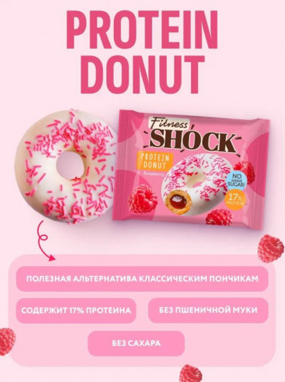 Пончик протеиновый «Малина»