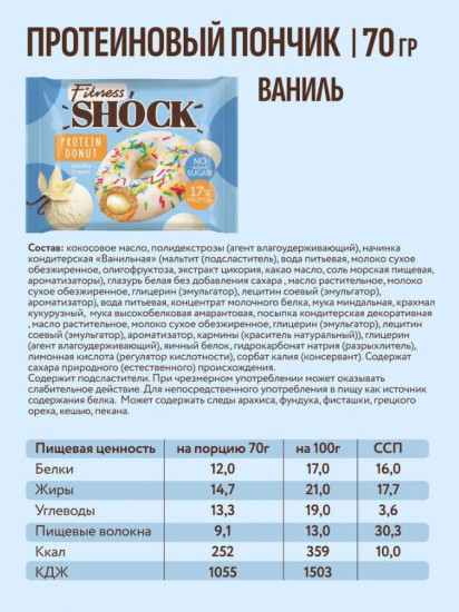 Пончик протеиновый «Ваниль»