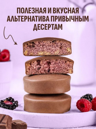Печенье протеиновое «Ягодный микс»