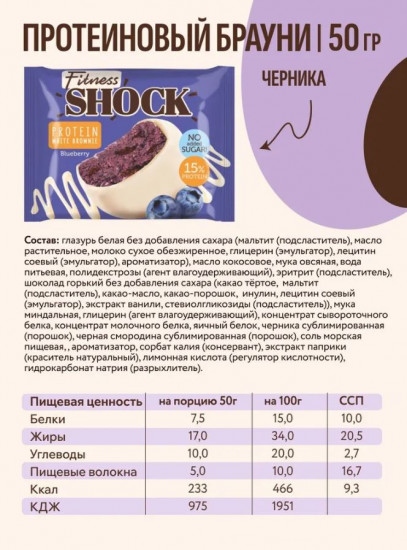 Печенье протеиновое «Черника»