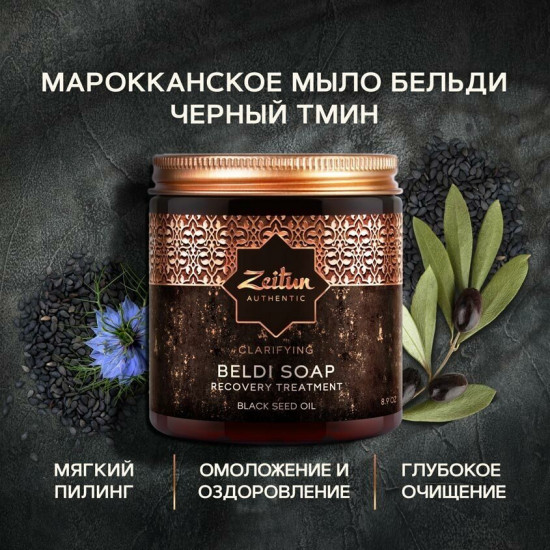 Мыло-бельди для всех типов кожи «Черный тмин»