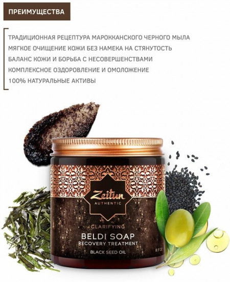 Мыло-бельди для всех типов кожи «Черный тмин»