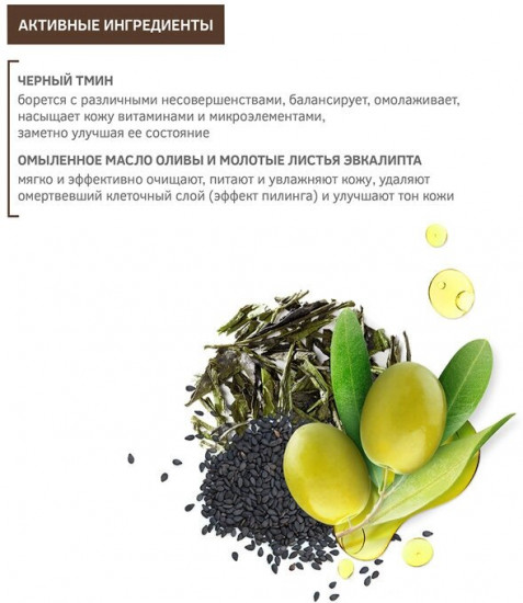 Мыло-бельди для всех типов кожи «Черный тмин»