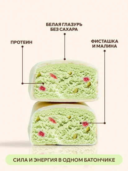 Батончик протеиновый «Фисташка-малина»