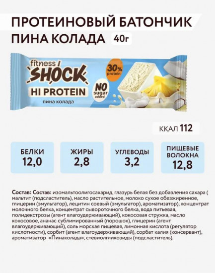 Батончик протеиновый «Пина колада»