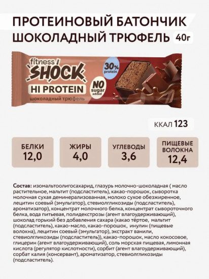 Батончик протеиновый «Шоколадный трюфель»