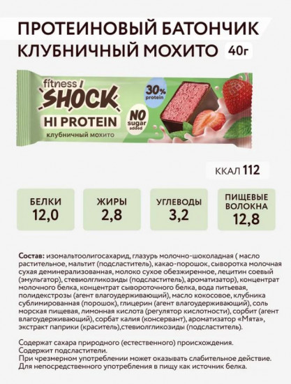 Батончик протеиновый «Клубничный мохито»