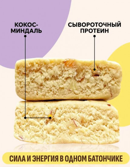 Батончик протеиновый «Миндаль-кокос»