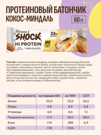 Батончик протеиновый «Миндаль-кокос»