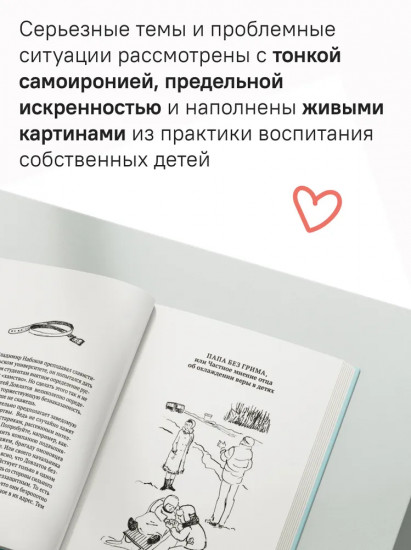 Трудно быть папой. Невыдуманные уроки отцовства