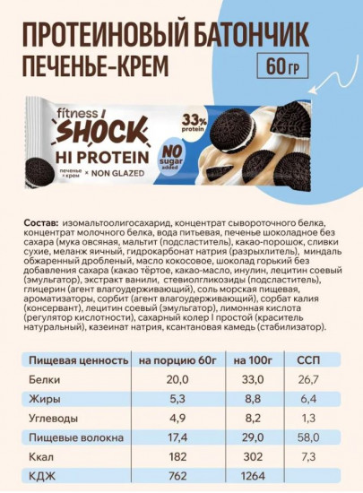 Батончик протеиновый «Шоколадное печенье»