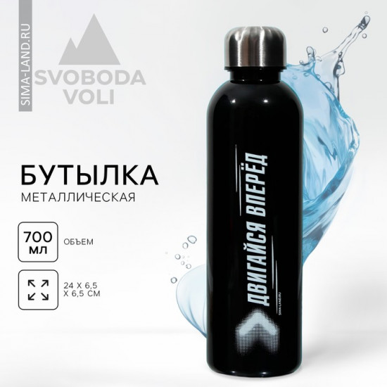 Бутылка для воды «Двигайся вперед»