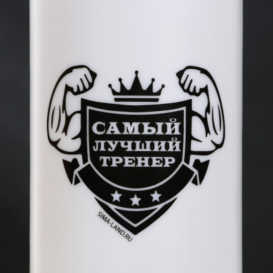 Бутылка для воды «Лучший тренер»