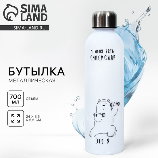 Бутылка для воды «Суперсила»