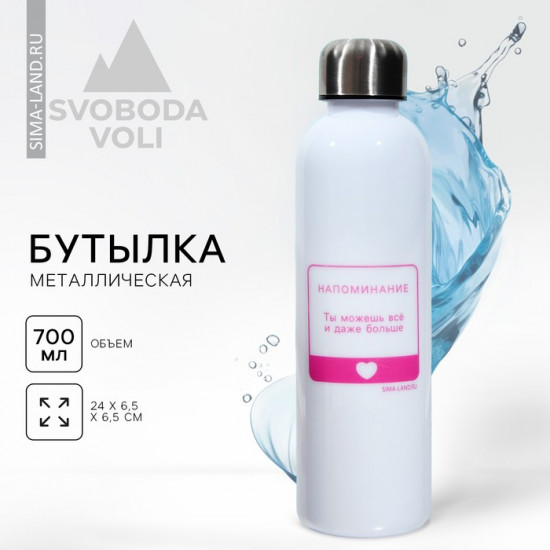 Бутылка для воды «Ты можешь все»