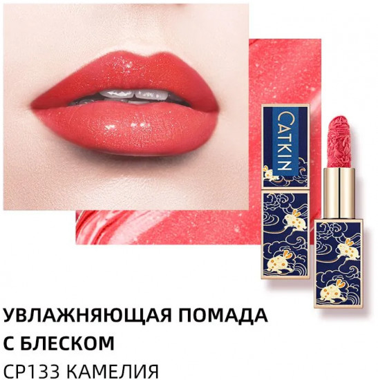 Помада для губ увлажняющая «Rouge Lipstick», тон CP133 Camellia