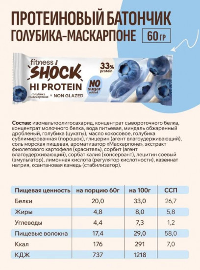 Батончик протеиновый «Маскарпоне и голубика»