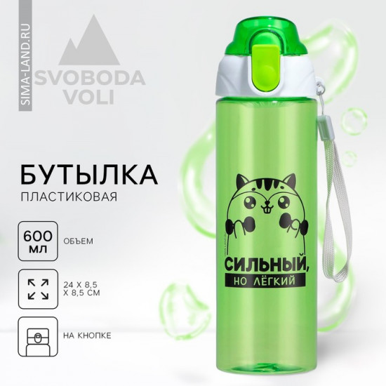Бутылка для воды «Сильный но легкий»