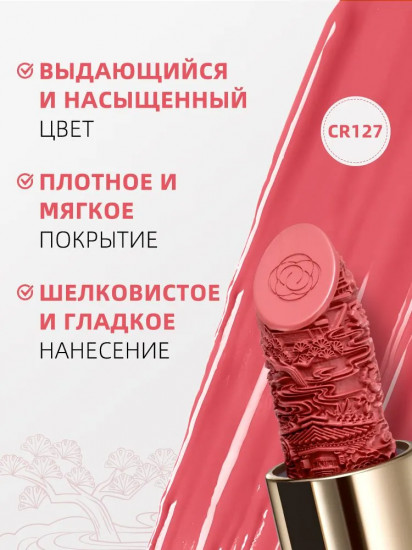 Помада для губ увлажняющая «Rouge Lipstick», тон CR127 Vermilion