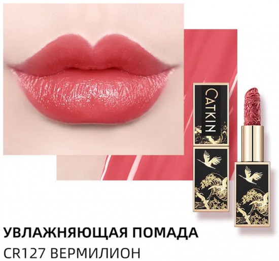 Помада для губ увлажняющая «Rouge Lipstick», тон CR127 Vermilion