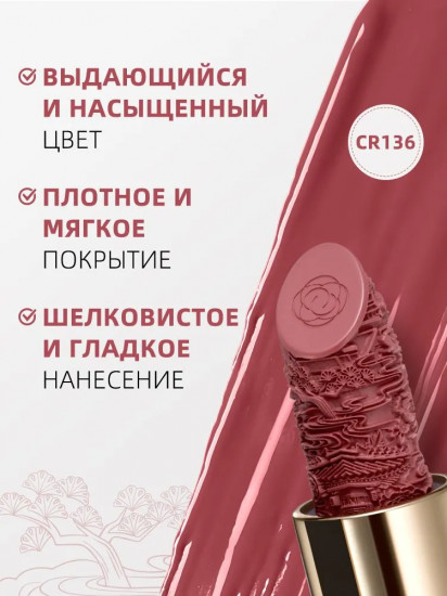 Помада для губ увлажняющая «Rouge Lipstick», тон CR136 Rose