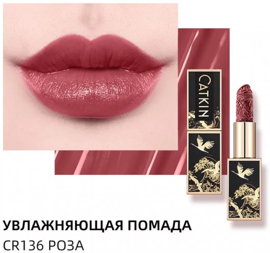 Помада для губ увлажняющая «Rouge Lipstick», тон CR136 Rose