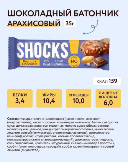 Батончик «Арахисовый»