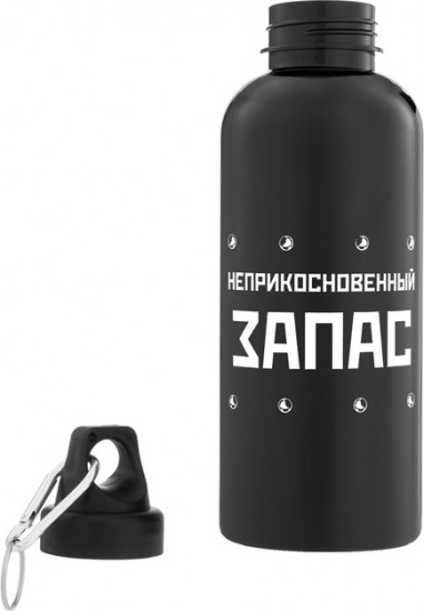 Бутылка для воды «Неприкосновенный запас»
