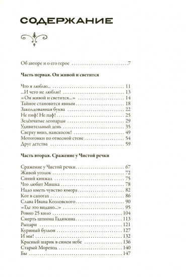 Денискины рассказы