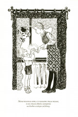 Денискины рассказы - Фото 9