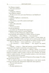 Денискины рассказы - Фото 10