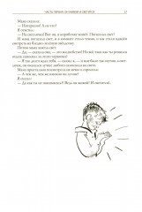 Денискины рассказы - Фото 11