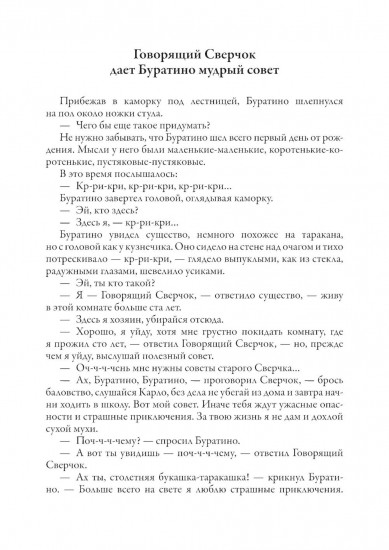 Золотой ключик. Приключения Пиноккио