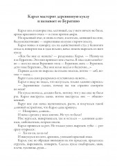 Золотой ключик. Приключения Пиноккио - Фото 6