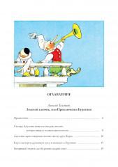 Золотой ключик. Приключения Пиноккио - Фото 10