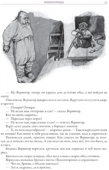 Малороссийские сказки