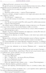 Малороссийские сказки - Фото 8