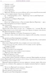 Малороссийские сказки - Фото 9