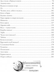 Малороссийские сказки - Фото 11