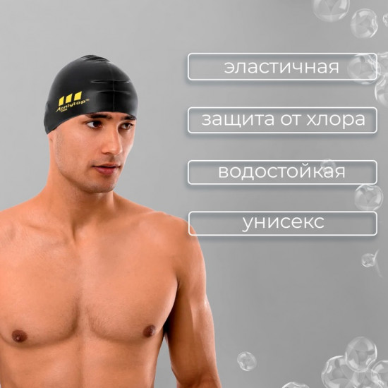 Шапочка для плавания