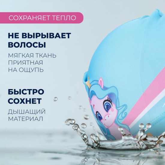 Шапочка для плавания «Единорожка»