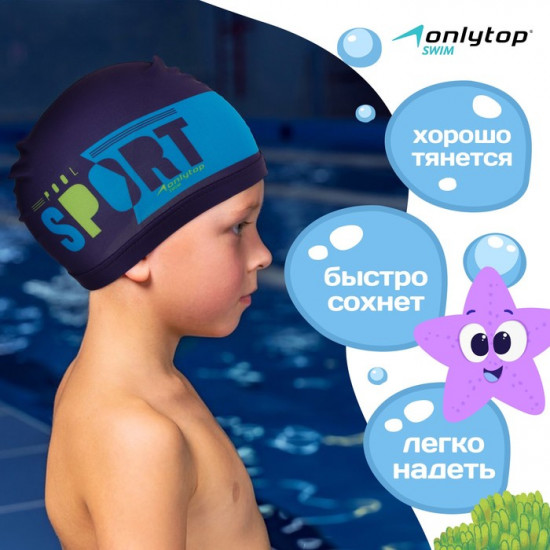Шапочка для плавания «Pool Sport»