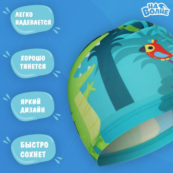 Шапочка для плавания «Африка»