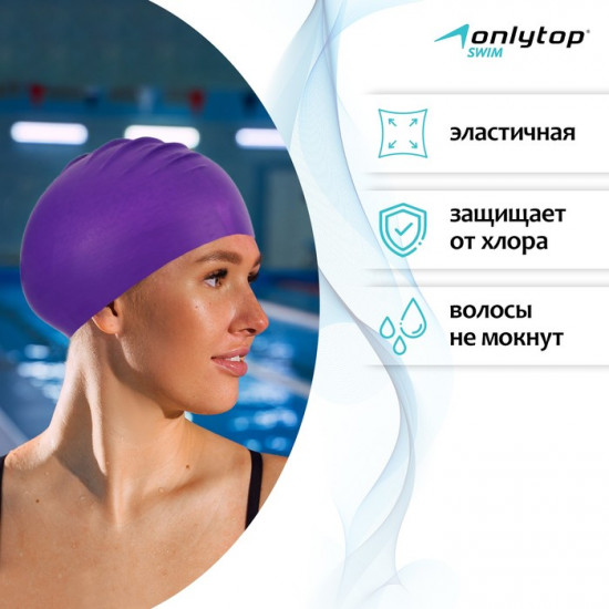 Шапочка для плавания
