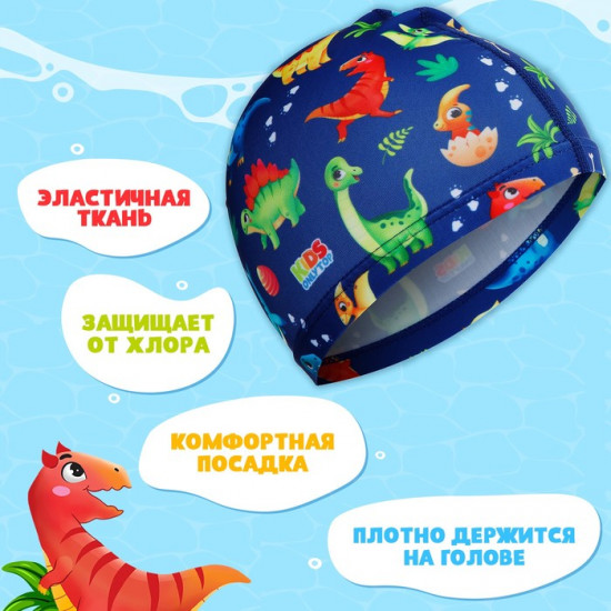 Шапочка для плавания «Динозаврики»