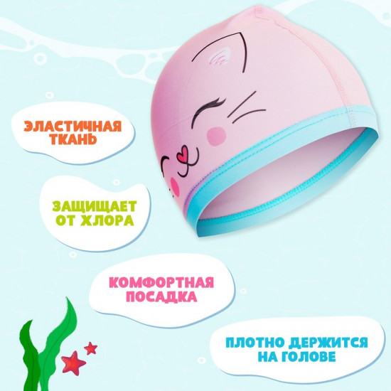 Шапочка для плавания «Котик»