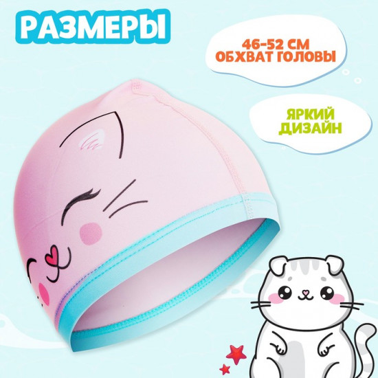 Шапочка для плавания «Котик»