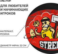 Мяч баскетбольный «Street» - Фото 1